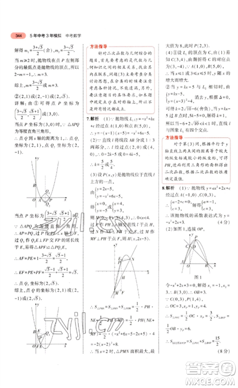 教育科學(xué)出版社2023年5年中考3年模擬九年級(jí)數(shù)學(xué)通用版河北專版參考答案