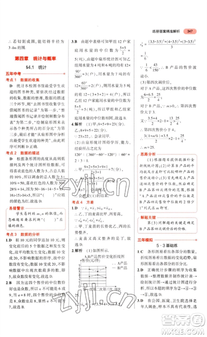 教育科學(xué)出版社2023年5年中考3年模擬九年級(jí)數(shù)學(xué)通用版河北專版參考答案