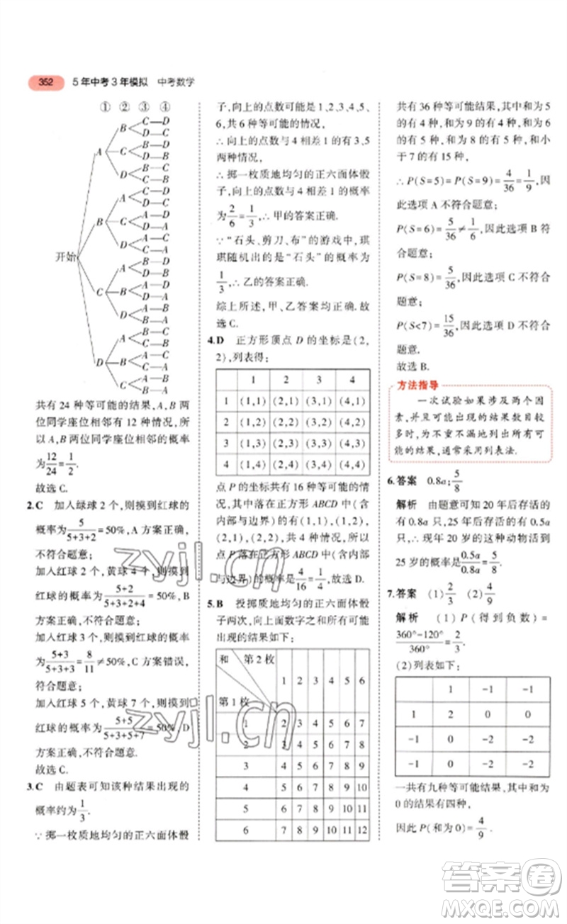 教育科學(xué)出版社2023年5年中考3年模擬九年級(jí)數(shù)學(xué)通用版河北專版參考答案