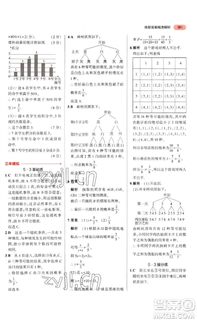 教育科學(xué)出版社2023年5年中考3年模擬九年級(jí)數(shù)學(xué)通用版河北專版參考答案