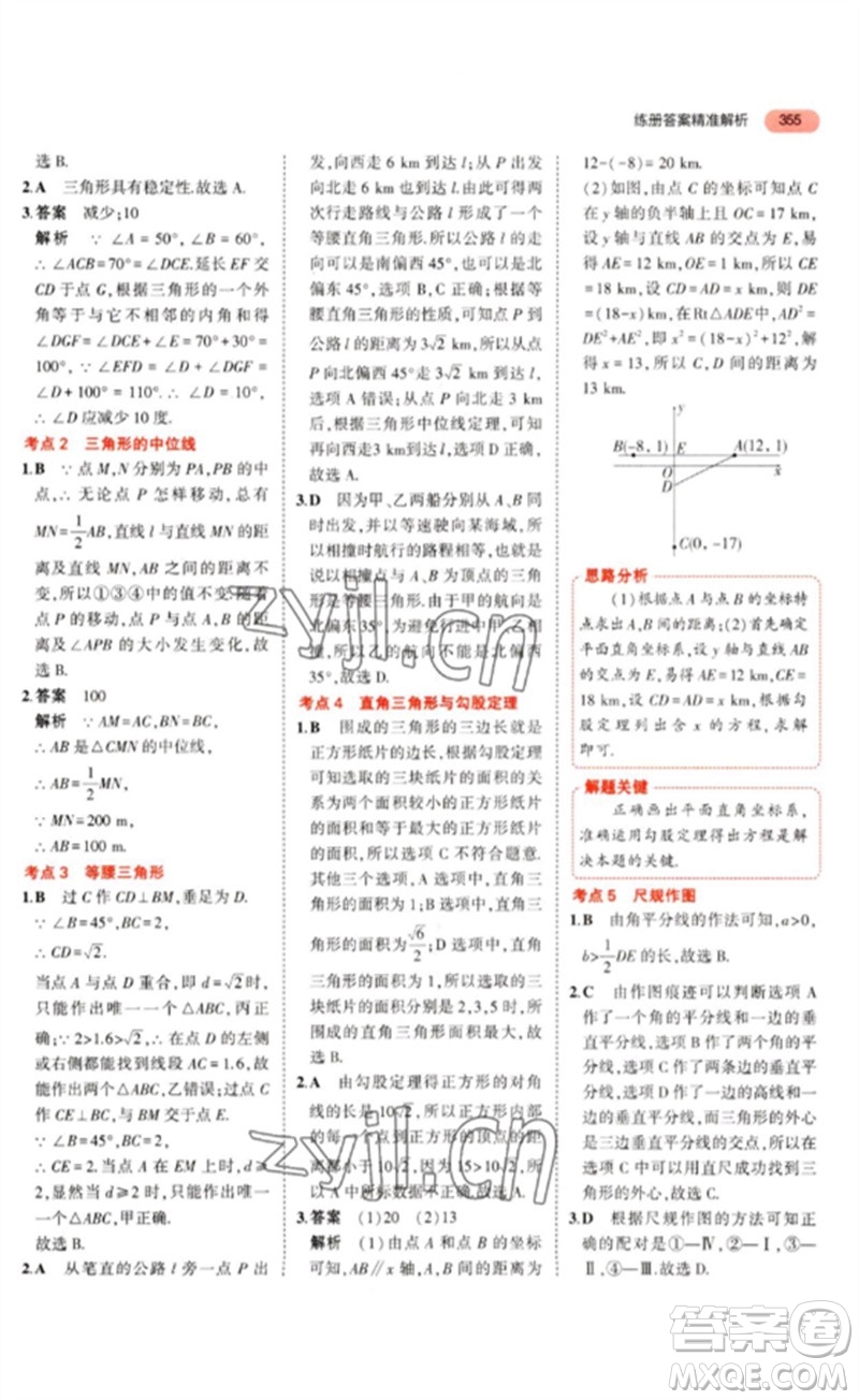 教育科學(xué)出版社2023年5年中考3年模擬九年級(jí)數(shù)學(xué)通用版河北專版參考答案