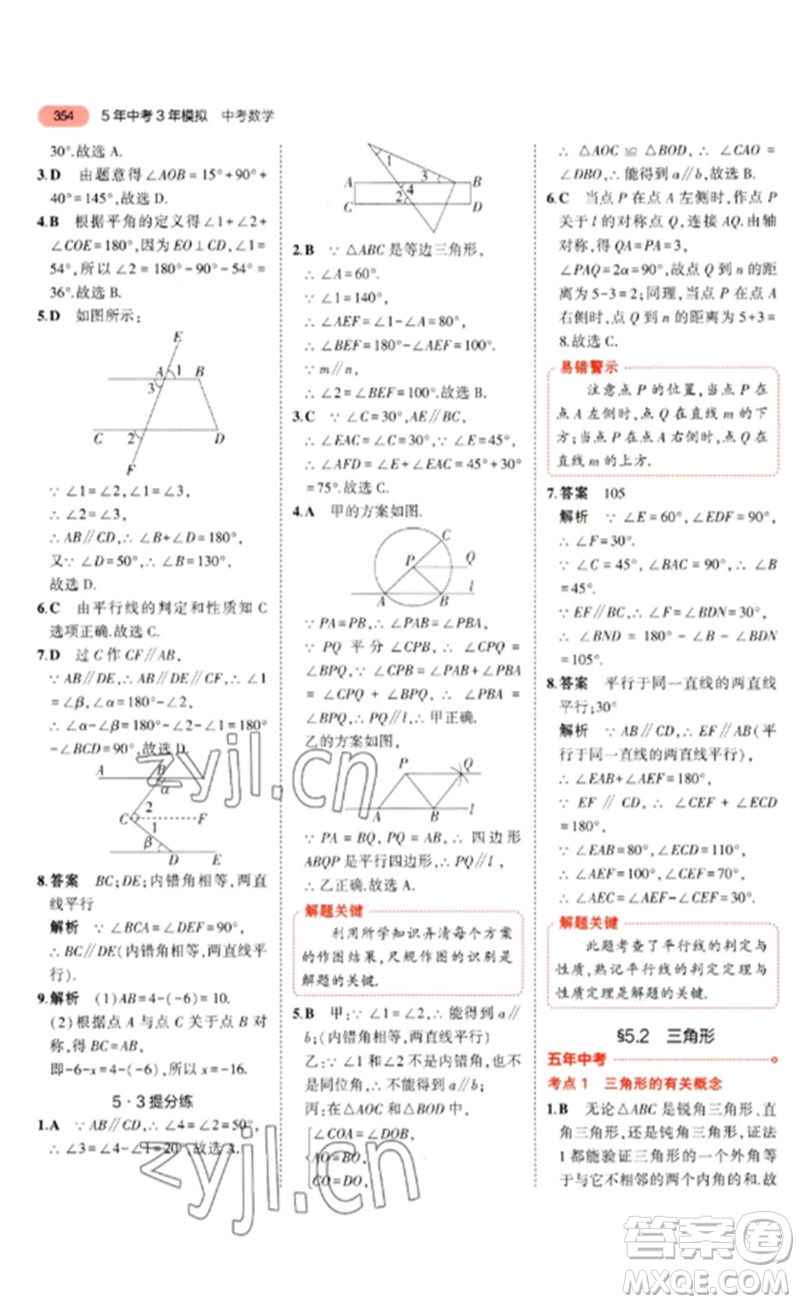 教育科學(xué)出版社2023年5年中考3年模擬九年級(jí)數(shù)學(xué)通用版河北專版參考答案