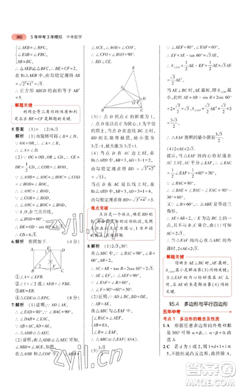 教育科學(xué)出版社2023年5年中考3年模擬九年級(jí)數(shù)學(xué)通用版河北專版參考答案