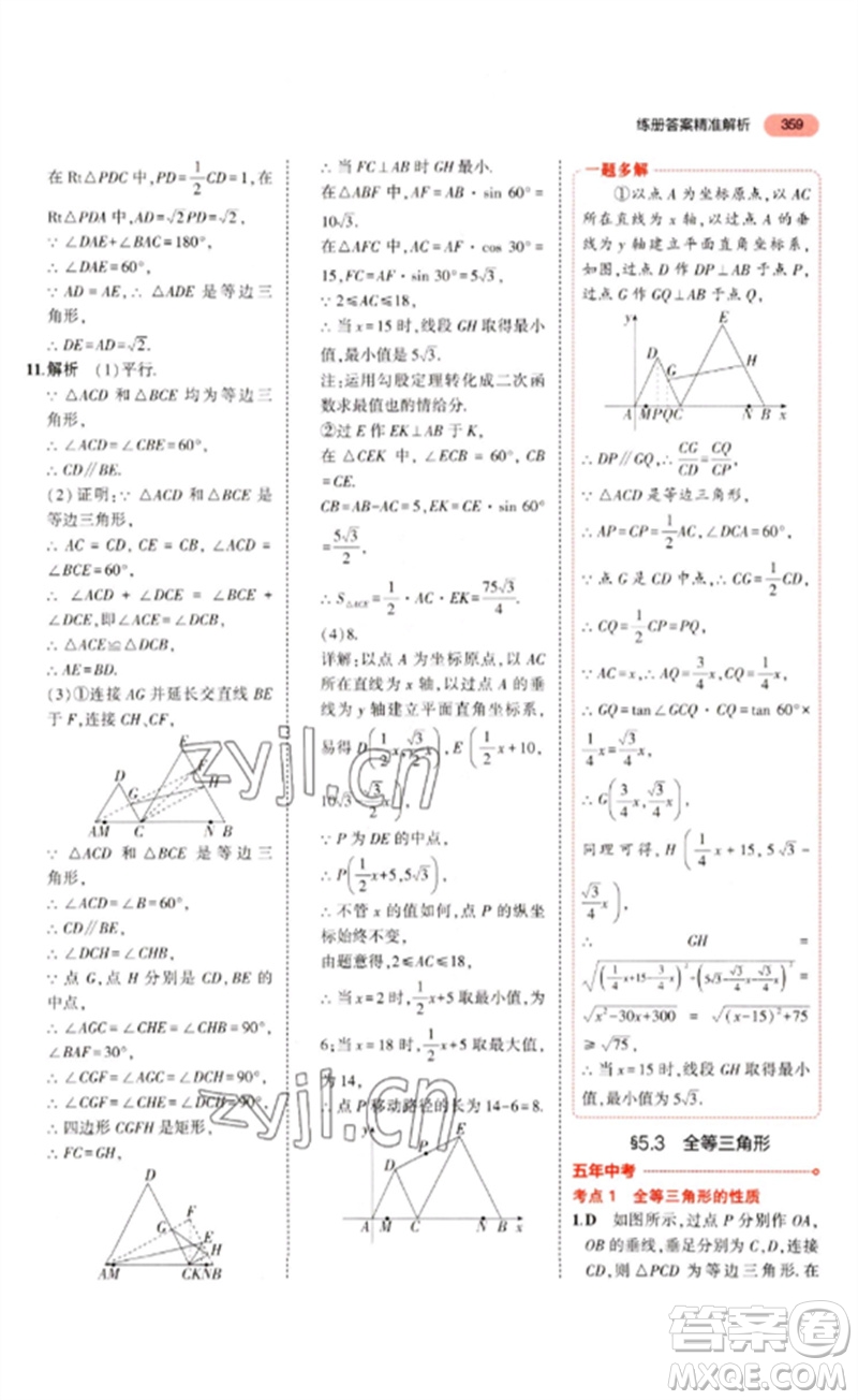 教育科學(xué)出版社2023年5年中考3年模擬九年級(jí)數(shù)學(xué)通用版河北專版參考答案