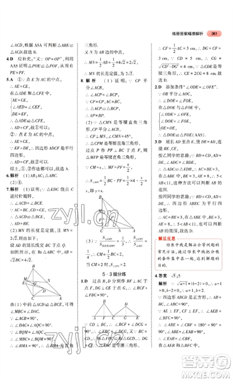 教育科學(xué)出版社2023年5年中考3年模擬九年級(jí)數(shù)學(xué)通用版河北專版參考答案