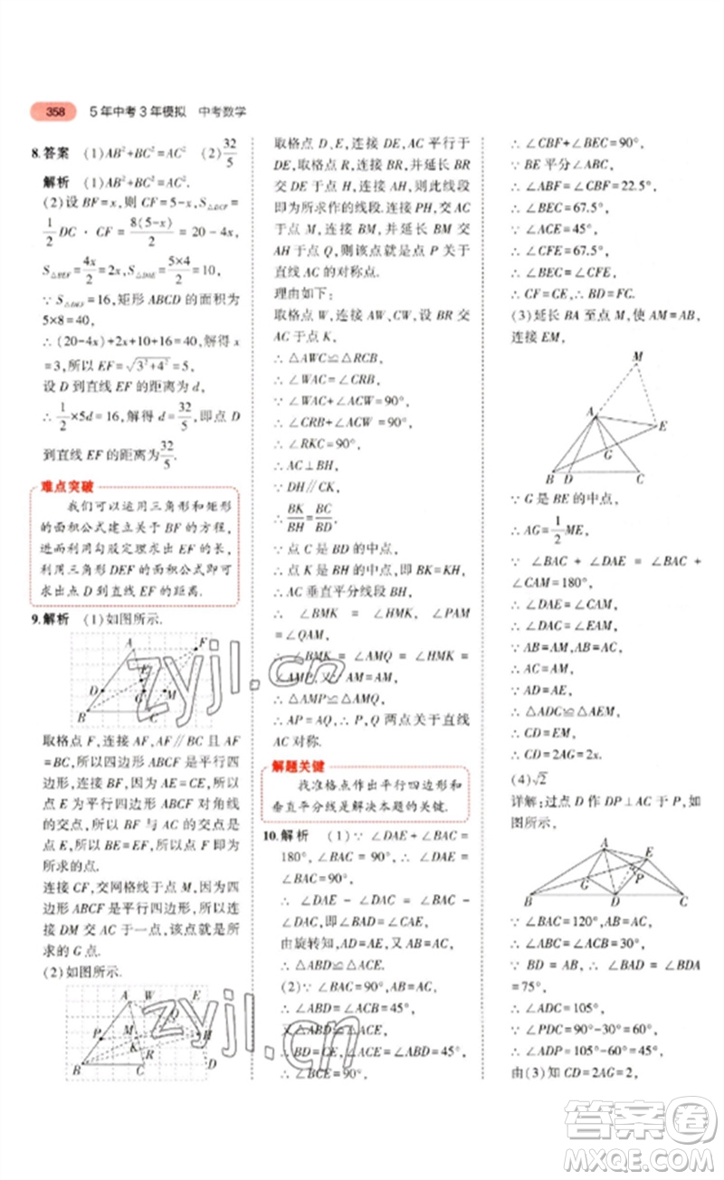 教育科學(xué)出版社2023年5年中考3年模擬九年級(jí)數(shù)學(xué)通用版河北專版參考答案