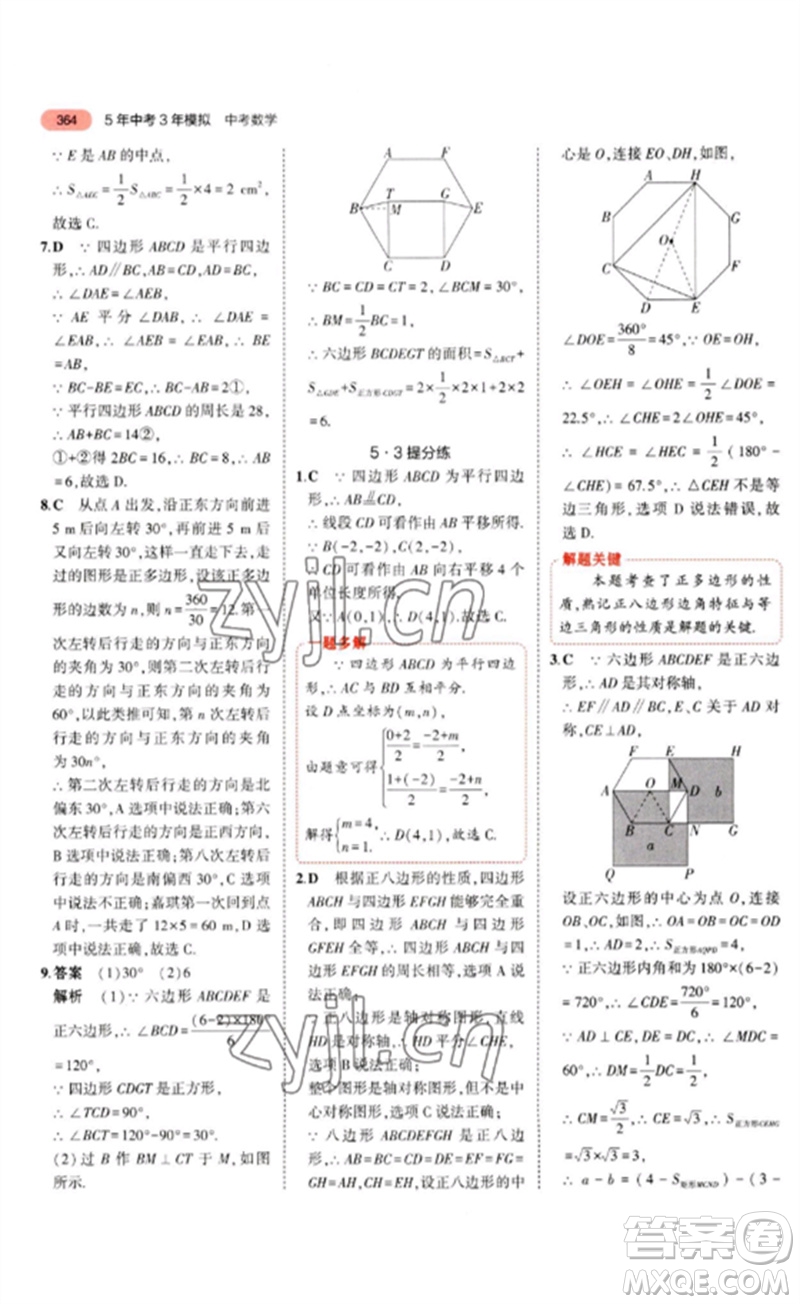 教育科學(xué)出版社2023年5年中考3年模擬九年級(jí)數(shù)學(xué)通用版河北專版參考答案