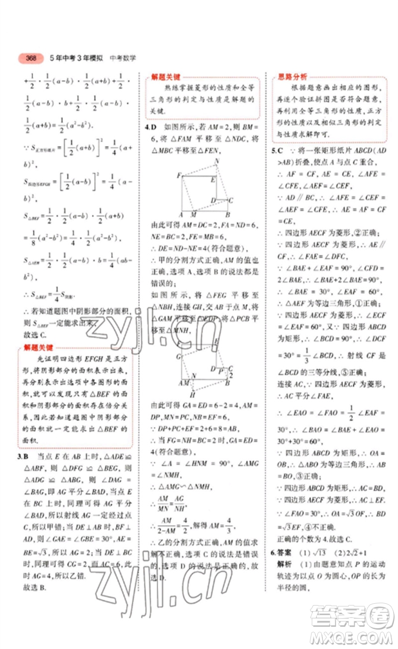 教育科學(xué)出版社2023年5年中考3年模擬九年級(jí)數(shù)學(xué)通用版河北專版參考答案