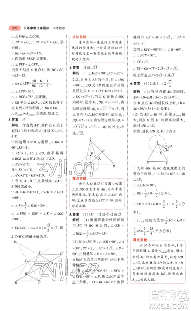 教育科學(xué)出版社2023年5年中考3年模擬九年級(jí)數(shù)學(xué)通用版河北專版參考答案