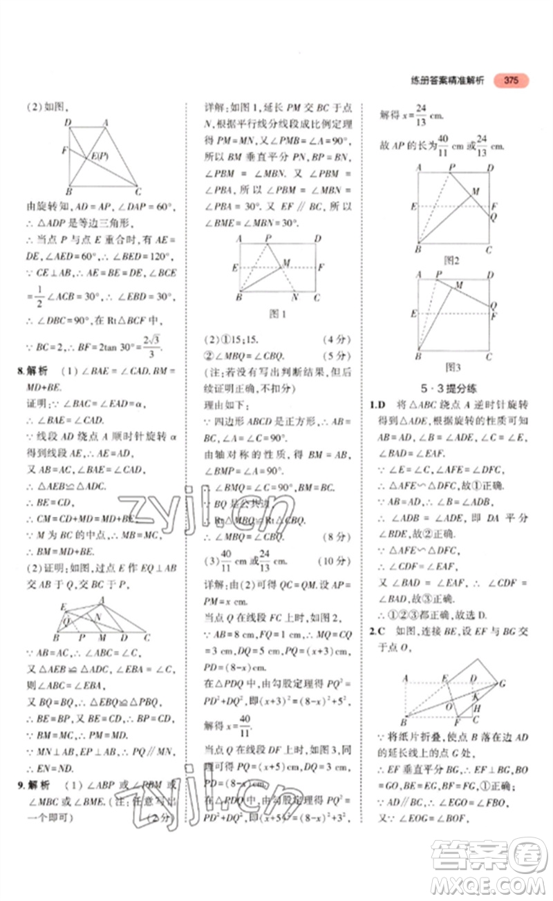 教育科學(xué)出版社2023年5年中考3年模擬九年級(jí)數(shù)學(xué)通用版河北專版參考答案