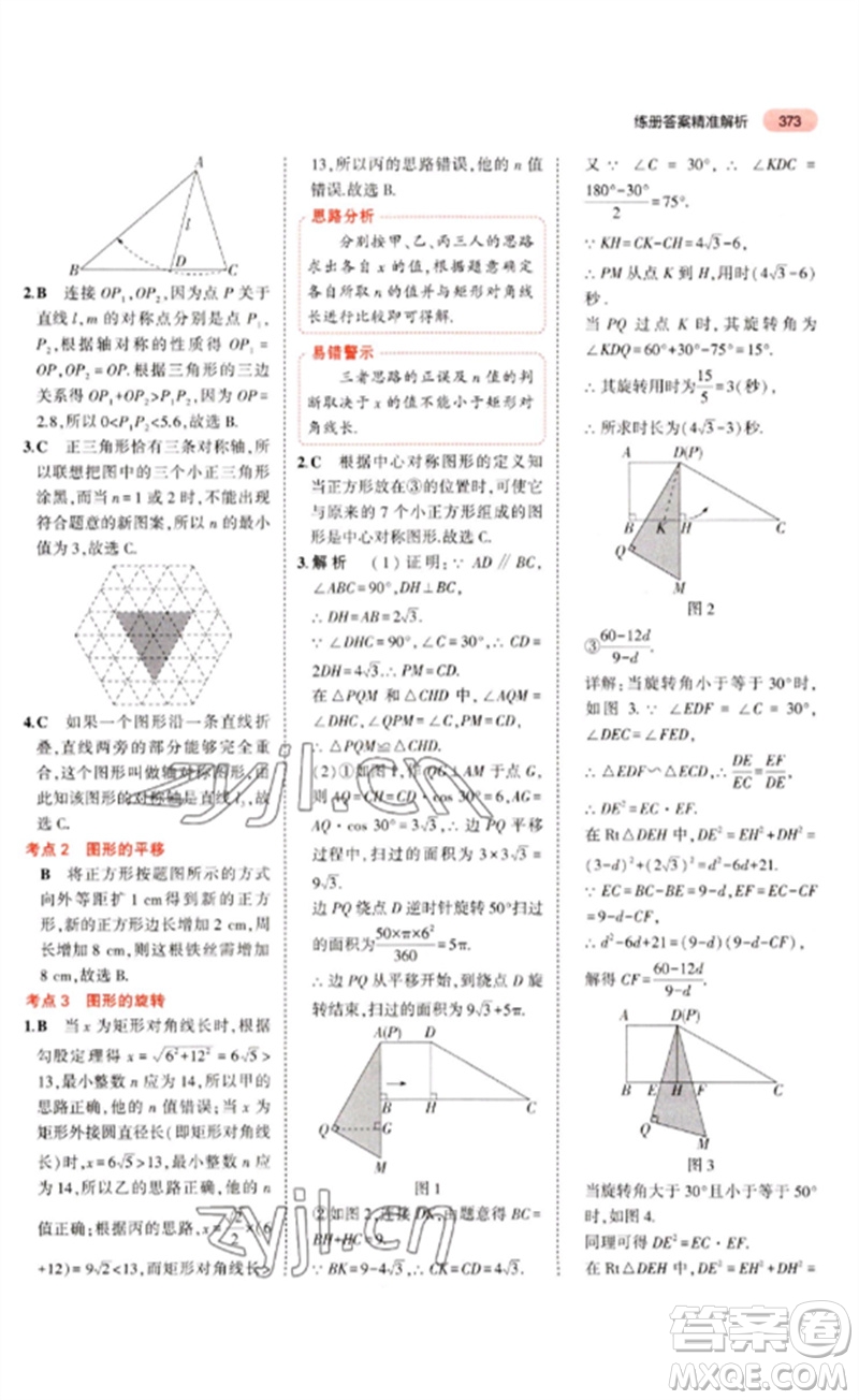 教育科學(xué)出版社2023年5年中考3年模擬九年級(jí)數(shù)學(xué)通用版河北專版參考答案