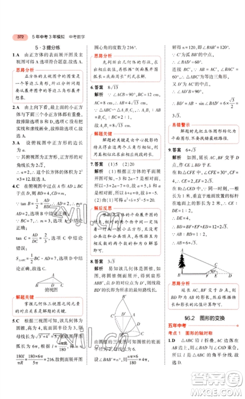 教育科學(xué)出版社2023年5年中考3年模擬九年級(jí)數(shù)學(xué)通用版河北專版參考答案