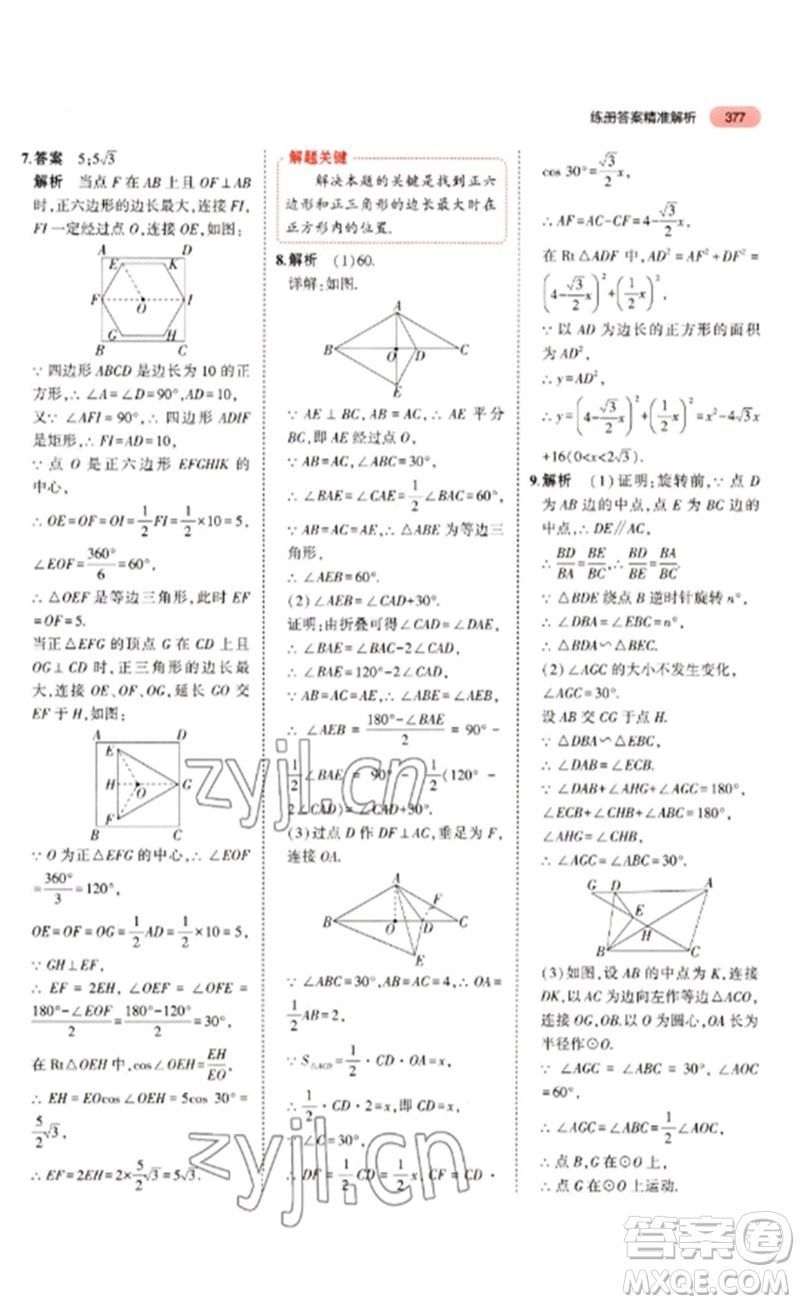 教育科學(xué)出版社2023年5年中考3年模擬九年級(jí)數(shù)學(xué)通用版河北專版參考答案