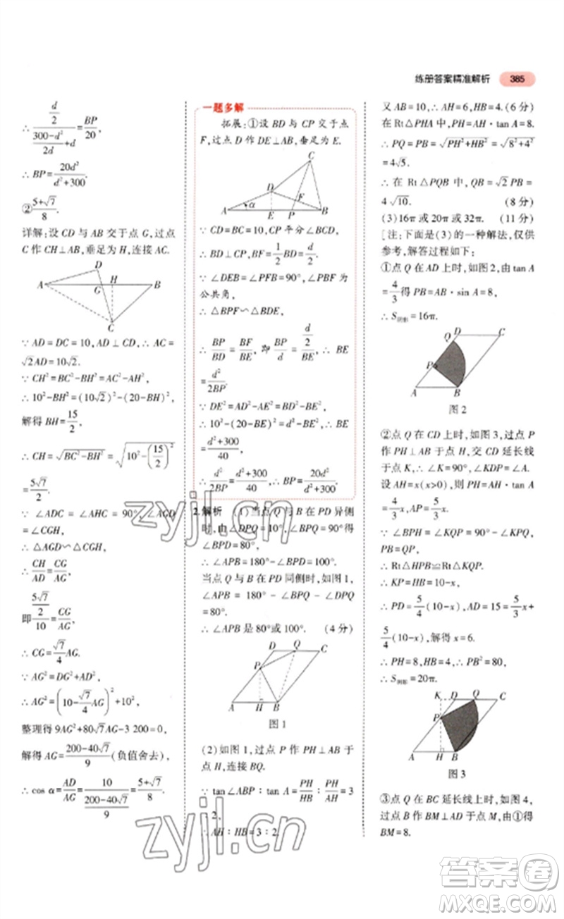 教育科學(xué)出版社2023年5年中考3年模擬九年級(jí)數(shù)學(xué)通用版河北專版參考答案