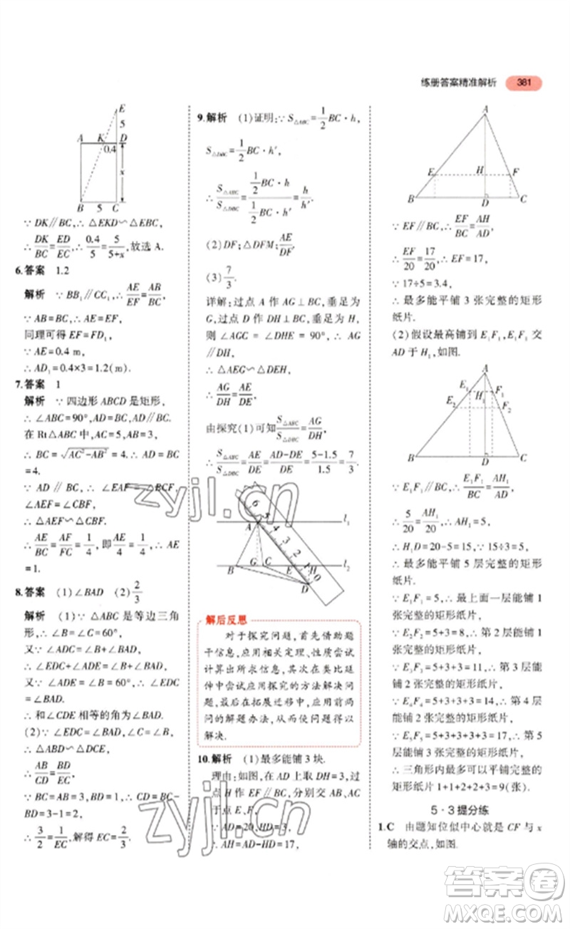 教育科學(xué)出版社2023年5年中考3年模擬九年級(jí)數(shù)學(xué)通用版河北專版參考答案