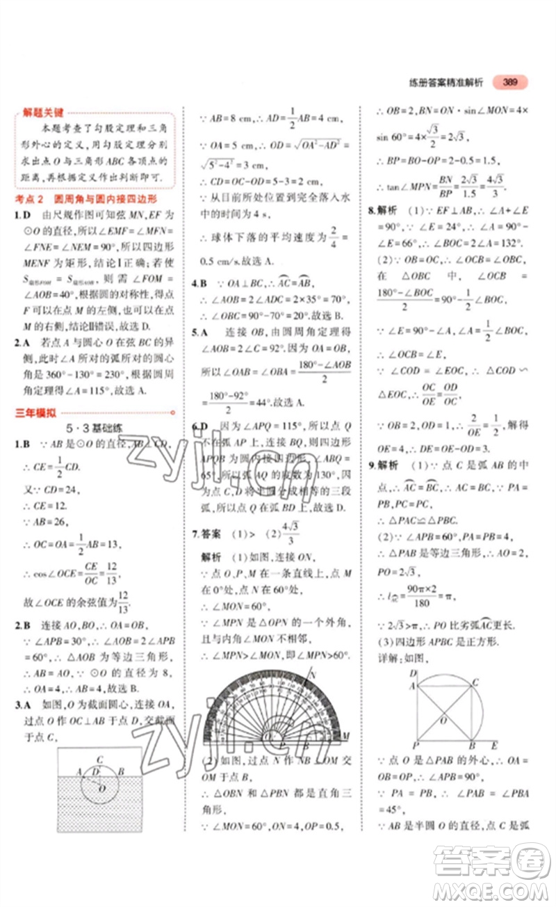 教育科學(xué)出版社2023年5年中考3年模擬九年級(jí)數(shù)學(xué)通用版河北專版參考答案