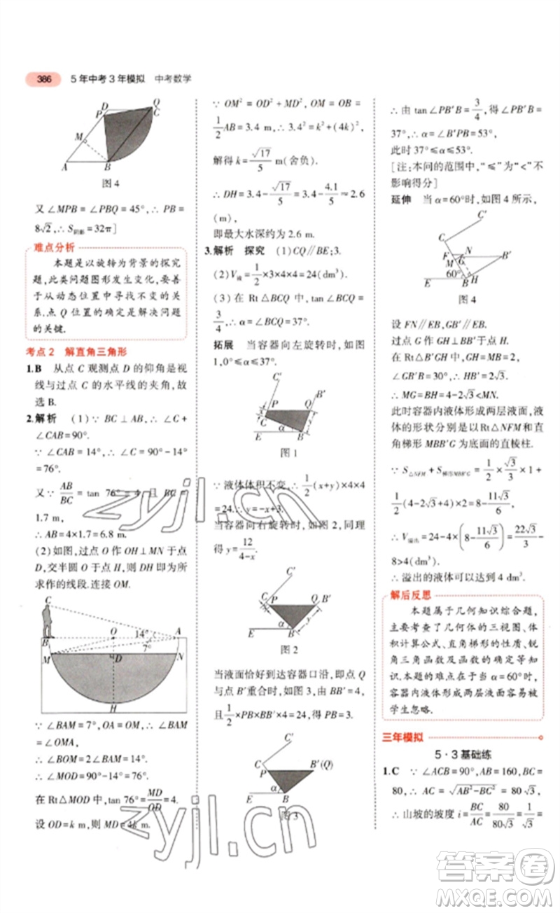 教育科學(xué)出版社2023年5年中考3年模擬九年級(jí)數(shù)學(xué)通用版河北專版參考答案