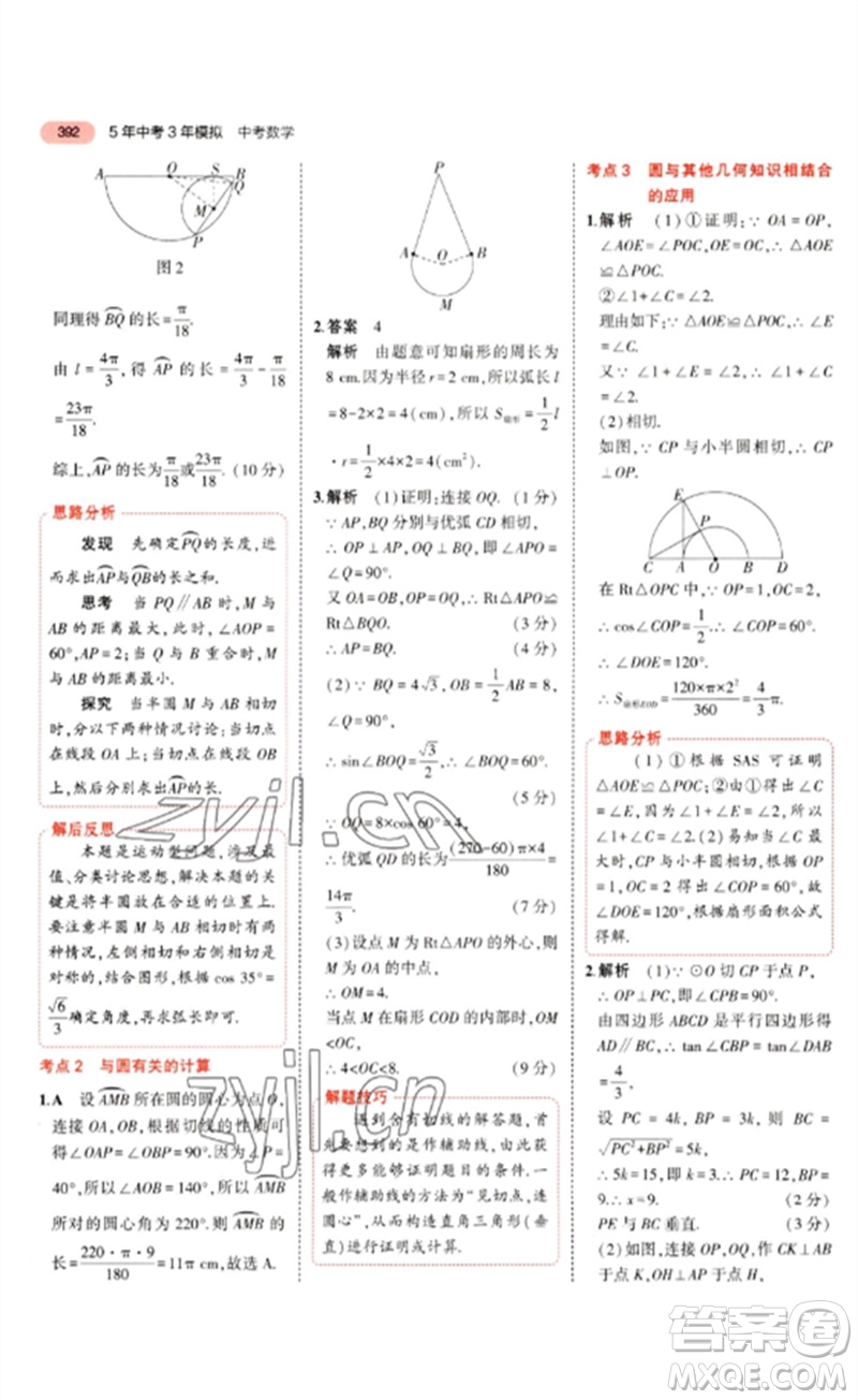 教育科學(xué)出版社2023年5年中考3年模擬九年級(jí)數(shù)學(xué)通用版河北專版參考答案