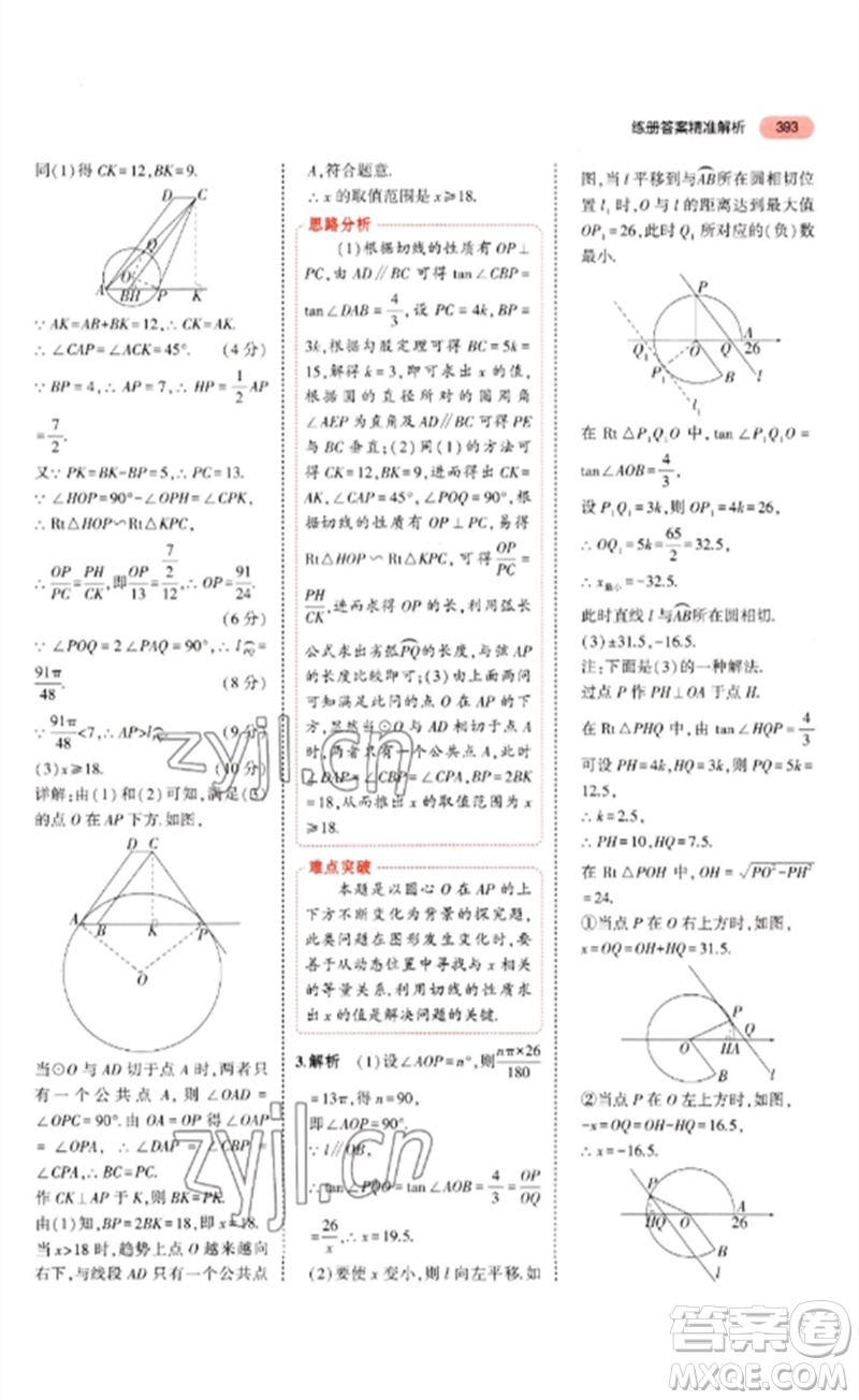 教育科學(xué)出版社2023年5年中考3年模擬九年級(jí)數(shù)學(xué)通用版河北專版參考答案