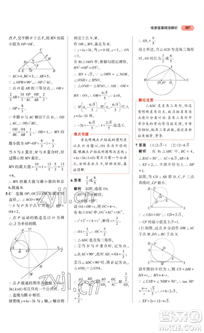 教育科學(xué)出版社2023年5年中考3年模擬九年級(jí)數(shù)學(xué)通用版河北專版參考答案