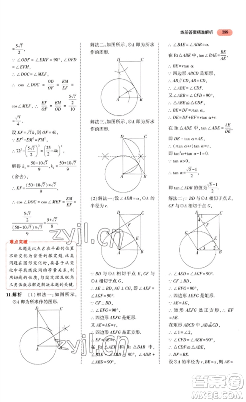 教育科學(xué)出版社2023年5年中考3年模擬九年級(jí)數(shù)學(xué)通用版河北專版參考答案