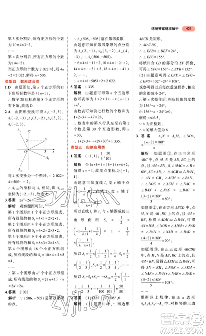 教育科學(xué)出版社2023年5年中考3年模擬九年級(jí)數(shù)學(xué)通用版河北專版參考答案