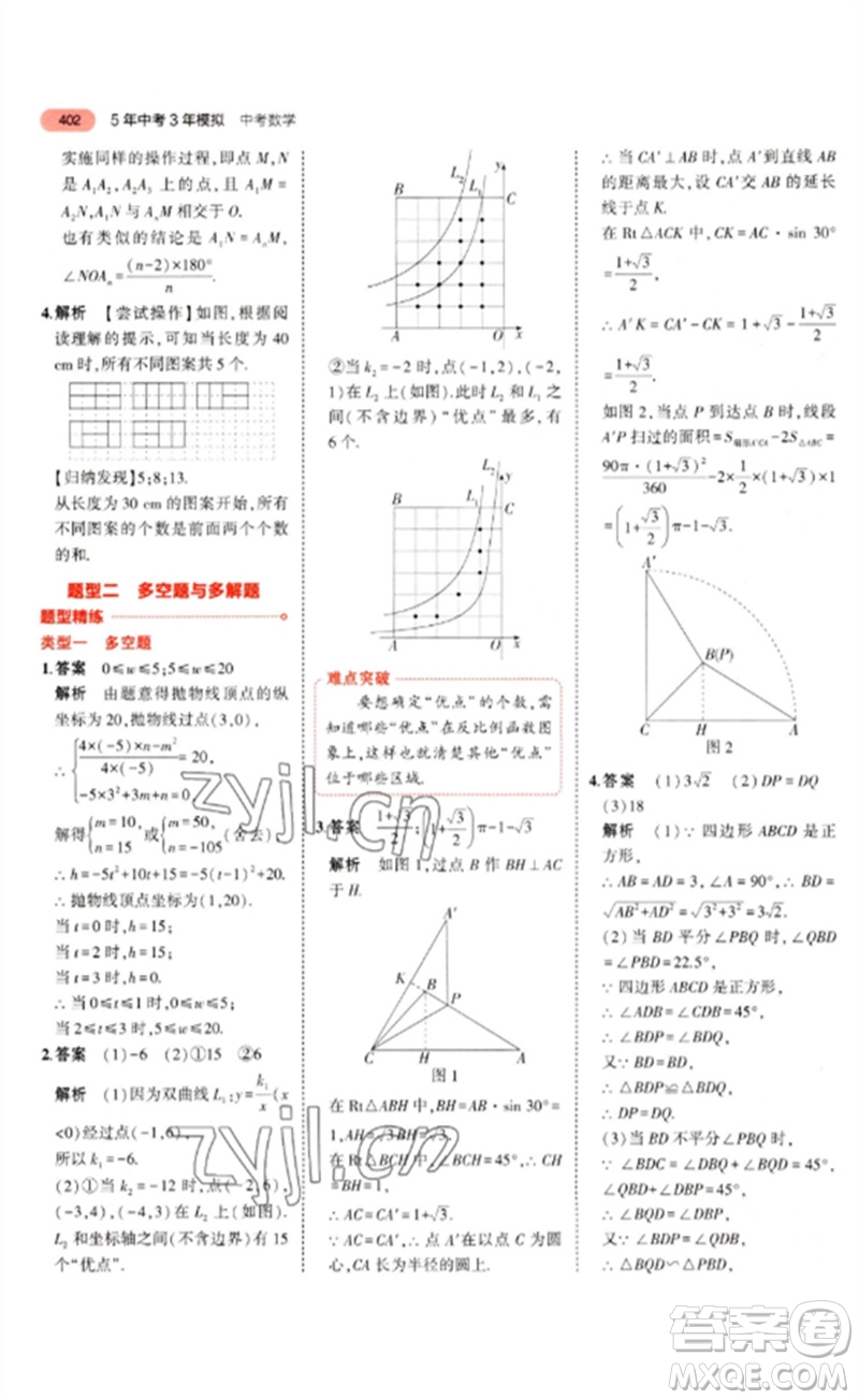 教育科學(xué)出版社2023年5年中考3年模擬九年級(jí)數(shù)學(xué)通用版河北專版參考答案