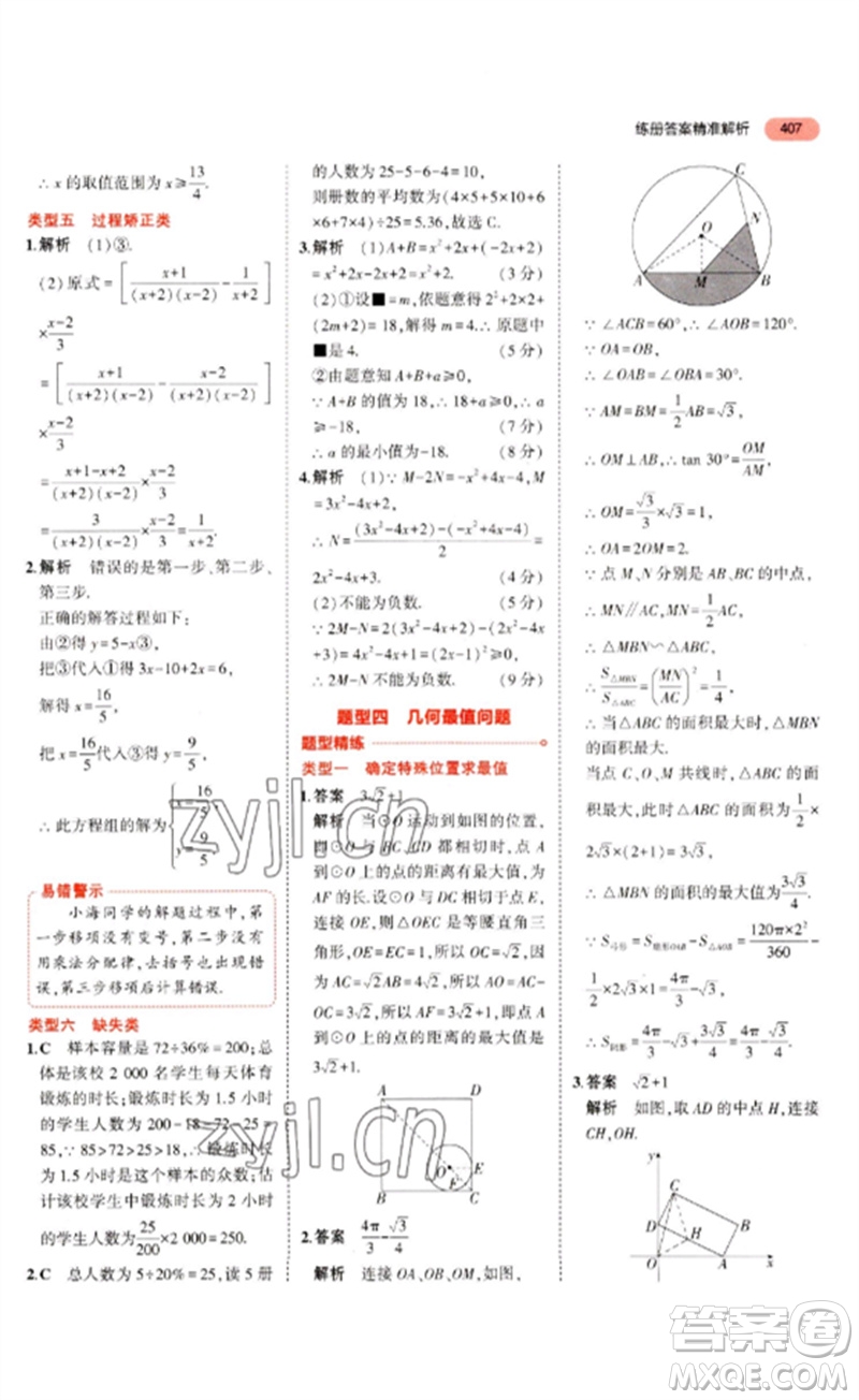 教育科學(xué)出版社2023年5年中考3年模擬九年級(jí)數(shù)學(xué)通用版河北專版參考答案