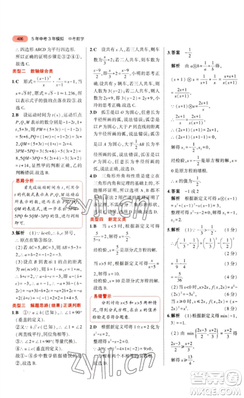 教育科學(xué)出版社2023年5年中考3年模擬九年級(jí)數(shù)學(xué)通用版河北專版參考答案