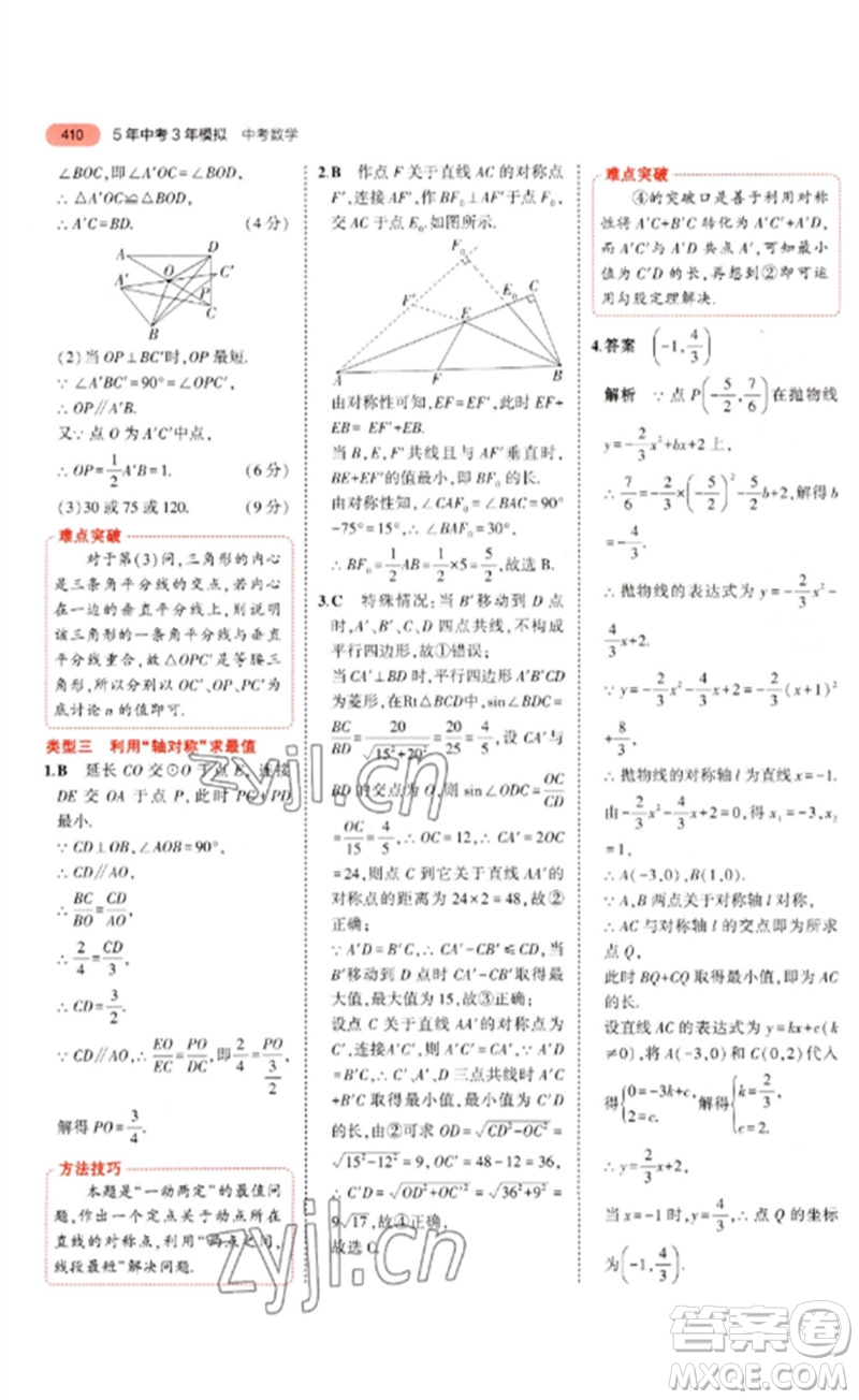 教育科學(xué)出版社2023年5年中考3年模擬九年級(jí)數(shù)學(xué)通用版河北專版參考答案