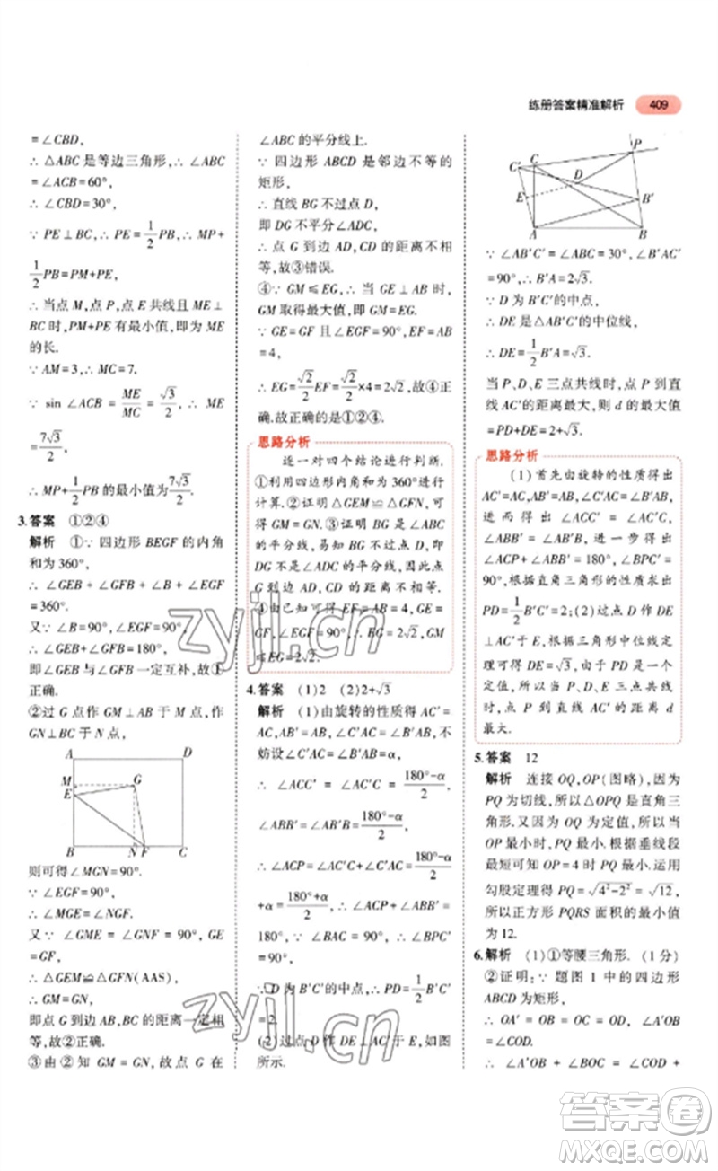 教育科學(xué)出版社2023年5年中考3年模擬九年級(jí)數(shù)學(xué)通用版河北專版參考答案