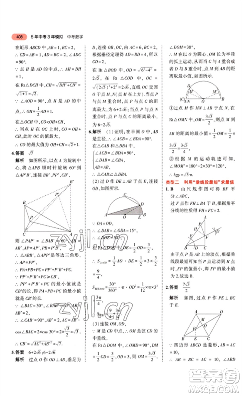 教育科學(xué)出版社2023年5年中考3年模擬九年級(jí)數(shù)學(xué)通用版河北專版參考答案