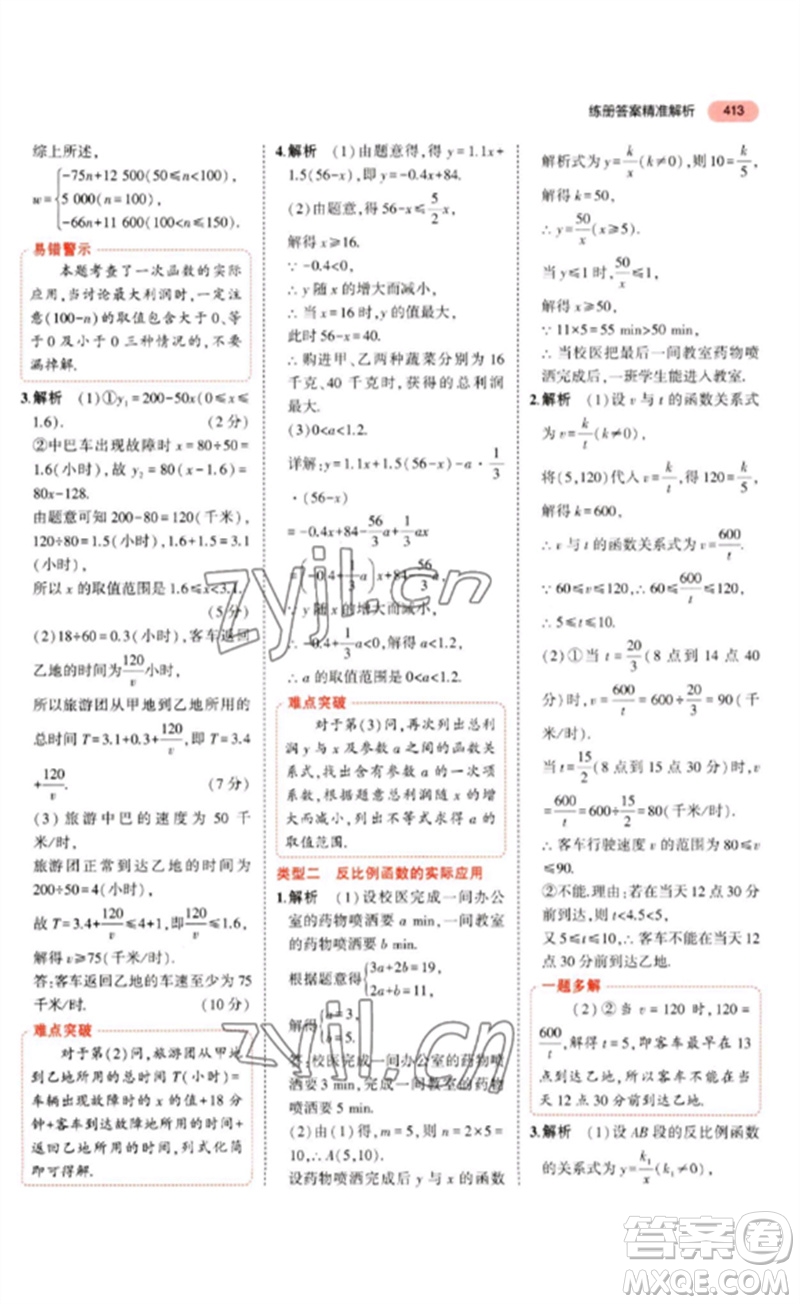 教育科學(xué)出版社2023年5年中考3年模擬九年級(jí)數(shù)學(xué)通用版河北專版參考答案