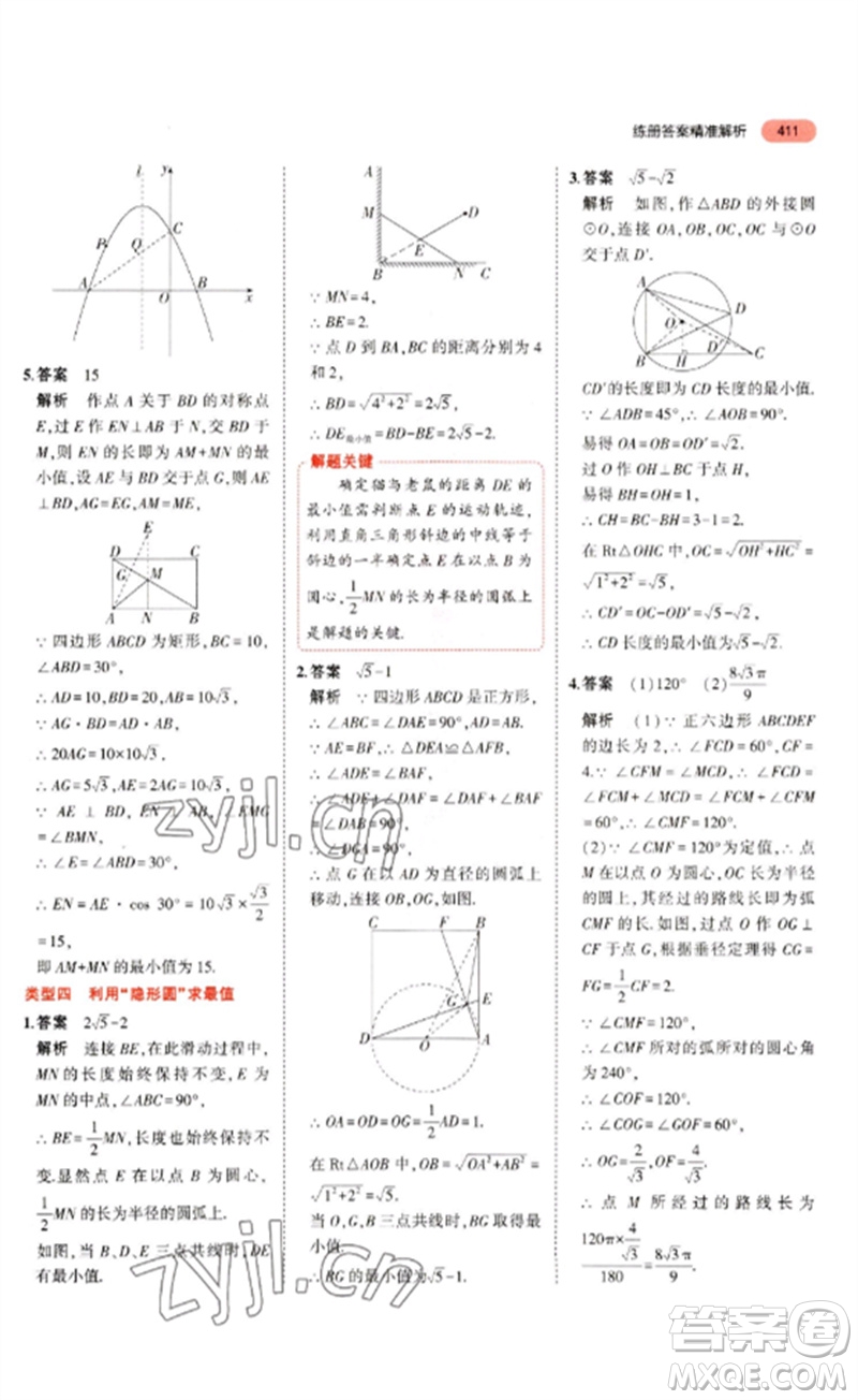 教育科學(xué)出版社2023年5年中考3年模擬九年級(jí)數(shù)學(xué)通用版河北專版參考答案