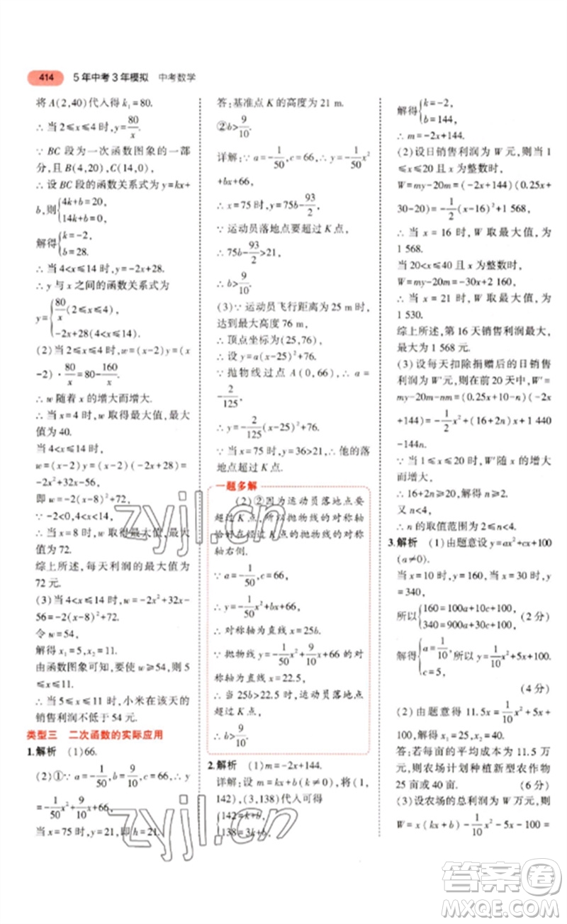 教育科學(xué)出版社2023年5年中考3年模擬九年級(jí)數(shù)學(xué)通用版河北專版參考答案