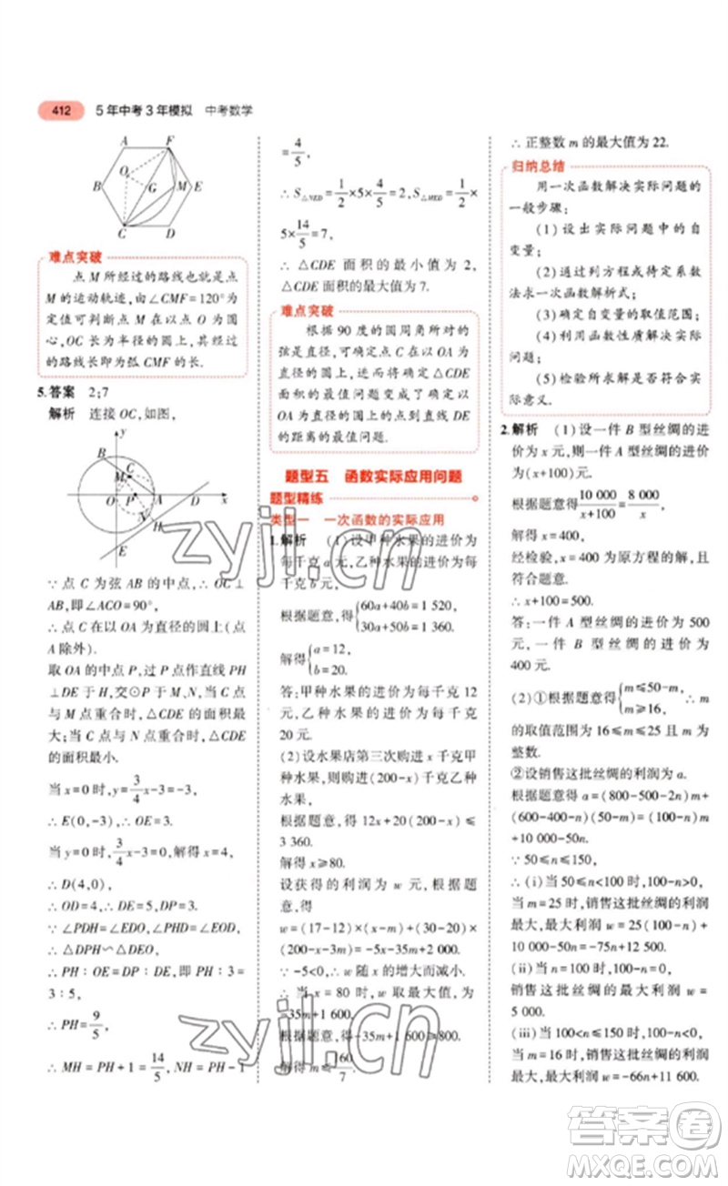 教育科學(xué)出版社2023年5年中考3年模擬九年級(jí)數(shù)學(xué)通用版河北專版參考答案