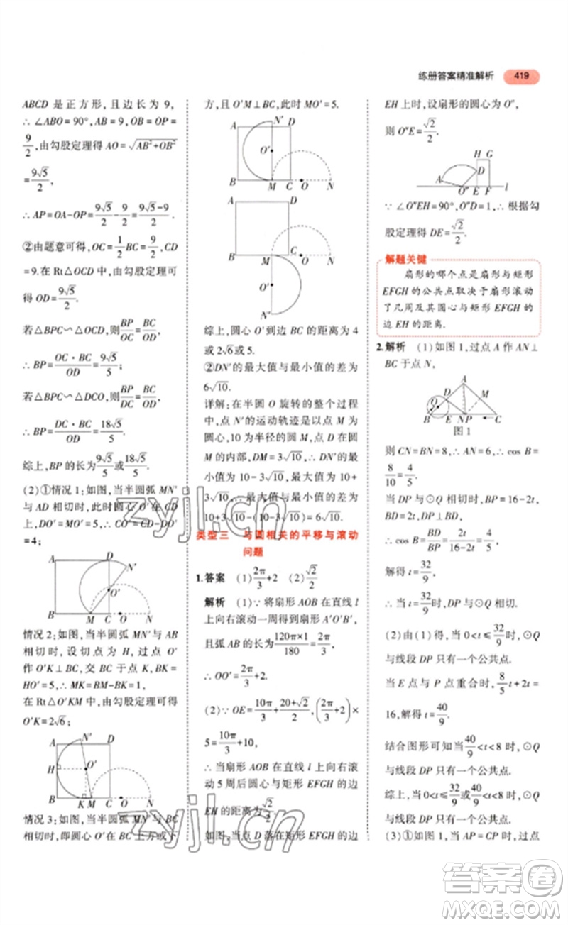 教育科學(xué)出版社2023年5年中考3年模擬九年級(jí)數(shù)學(xué)通用版河北專版參考答案