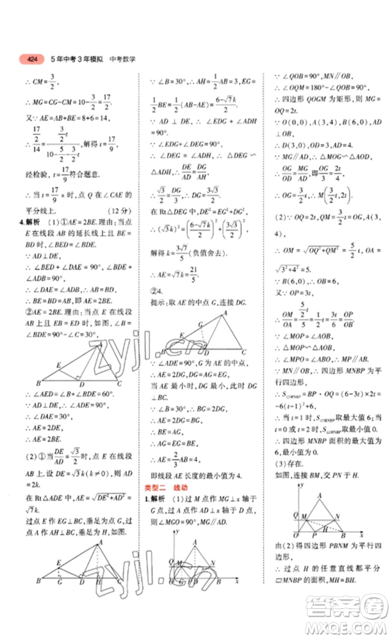 教育科學(xué)出版社2023年5年中考3年模擬九年級(jí)數(shù)學(xué)通用版河北專版參考答案