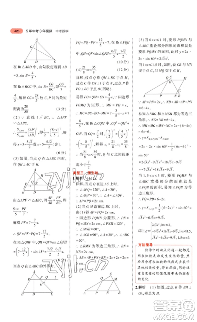 教育科學(xué)出版社2023年5年中考3年模擬九年級(jí)數(shù)學(xué)通用版河北專版參考答案