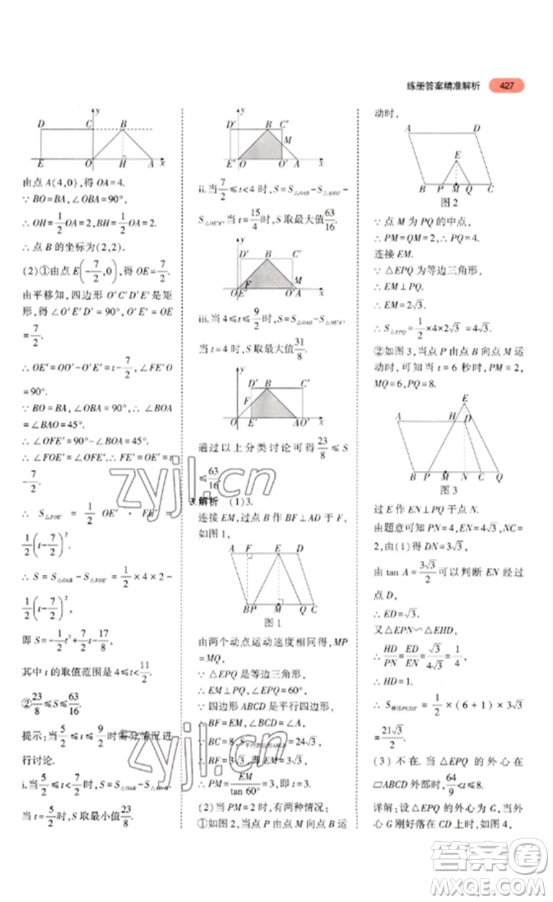 教育科學(xué)出版社2023年5年中考3年模擬九年級(jí)數(shù)學(xué)通用版河北專版參考答案