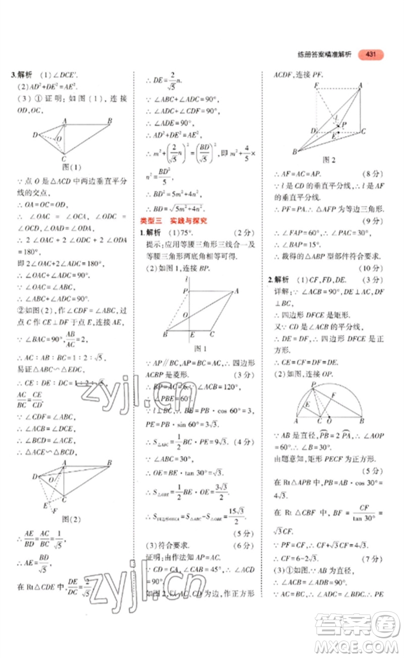 教育科學(xué)出版社2023年5年中考3年模擬九年級(jí)數(shù)學(xué)通用版河北專版參考答案