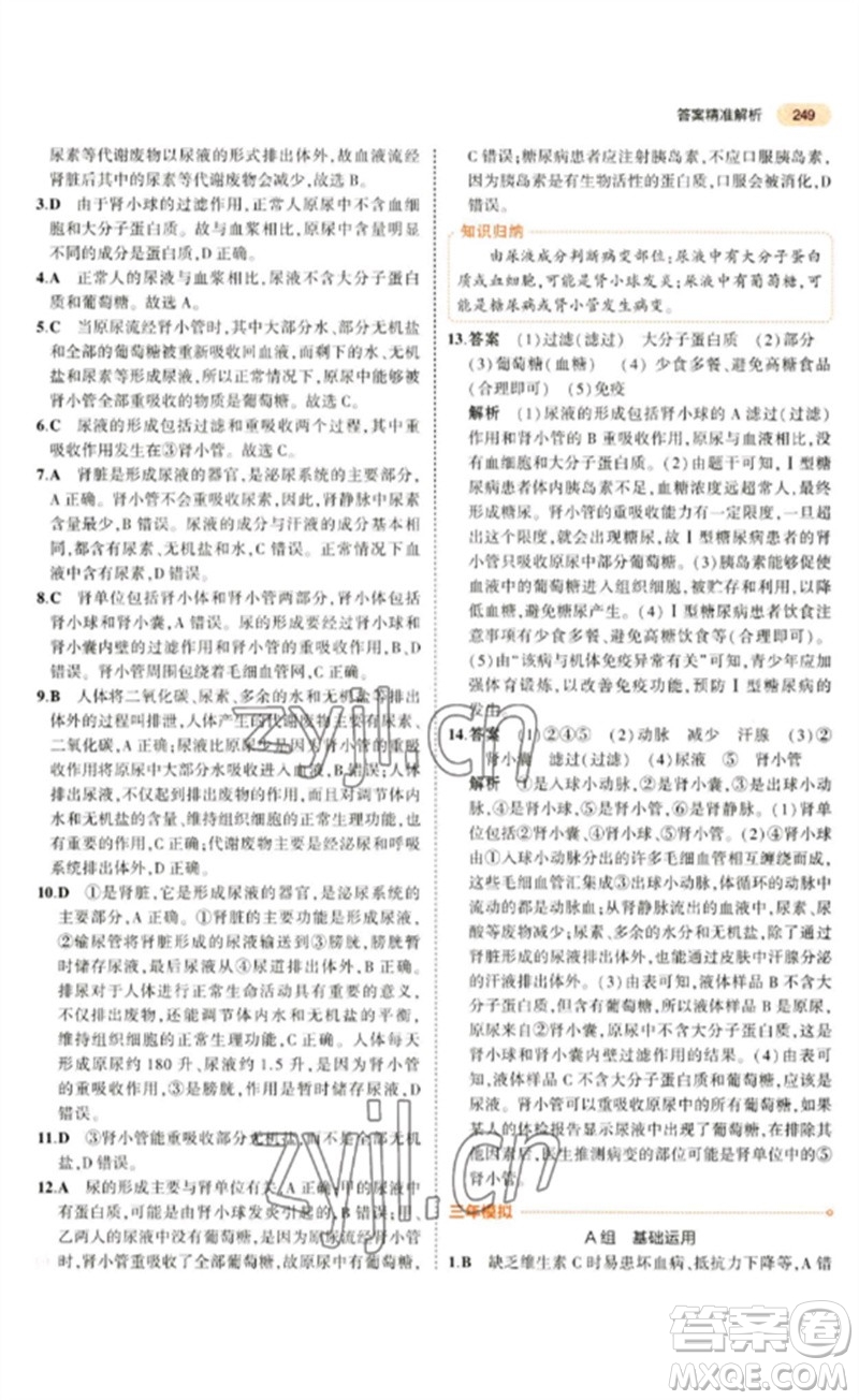 教育科學(xué)出版社2023年5年中考3年模擬九年級生物通用版參考答案