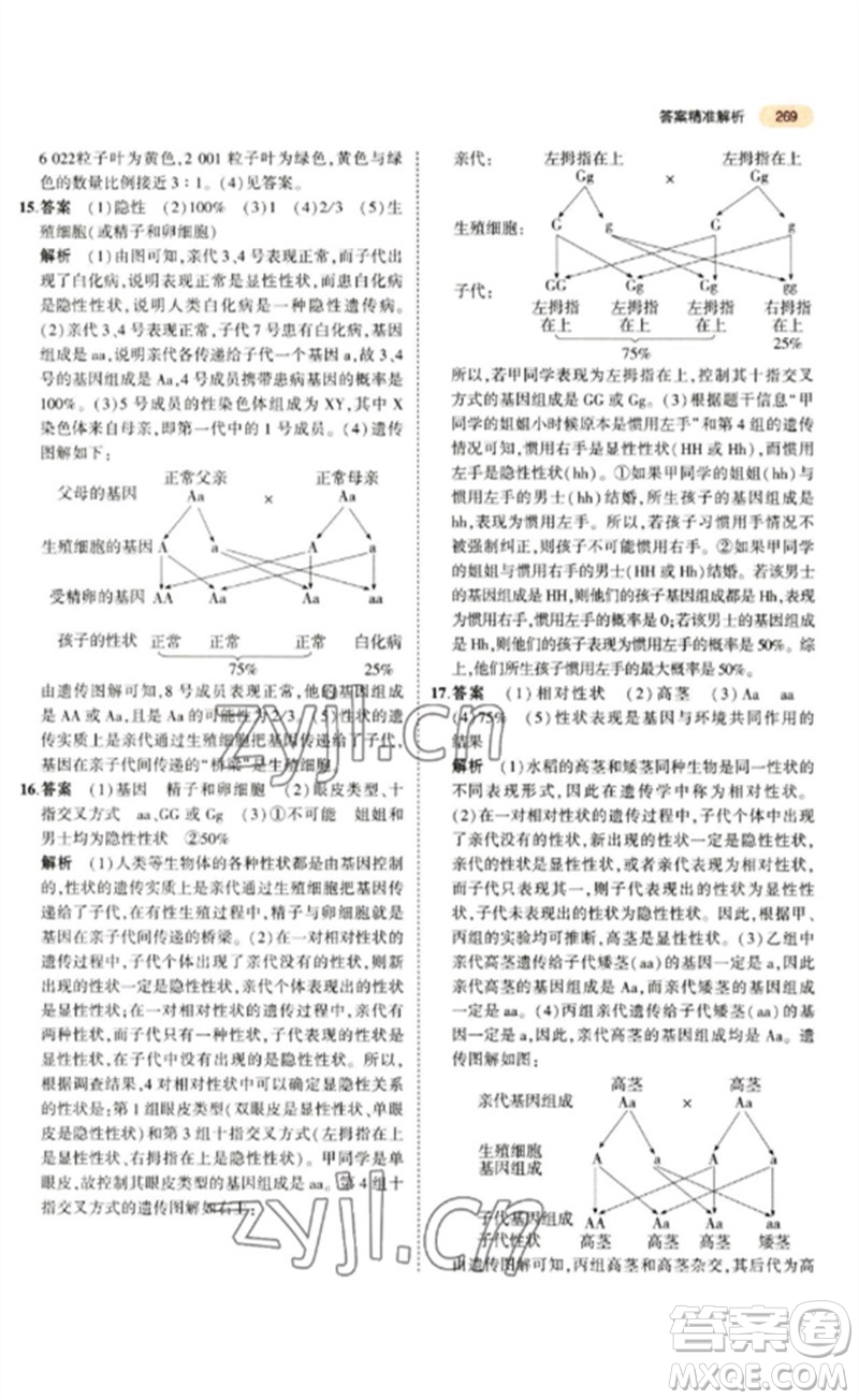 教育科學(xué)出版社2023年5年中考3年模擬九年級生物通用版參考答案