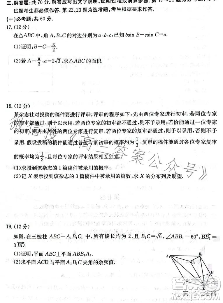 四川2023年金太陽(yáng)高三4月聯(lián)考23399C理科數(shù)學(xué)試卷答案