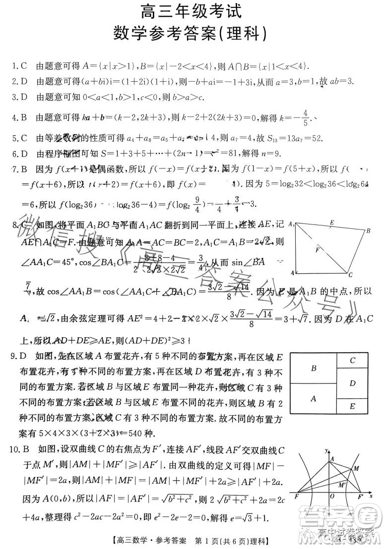 四川2023年金太陽(yáng)高三4月聯(lián)考23399C理科數(shù)學(xué)試卷答案