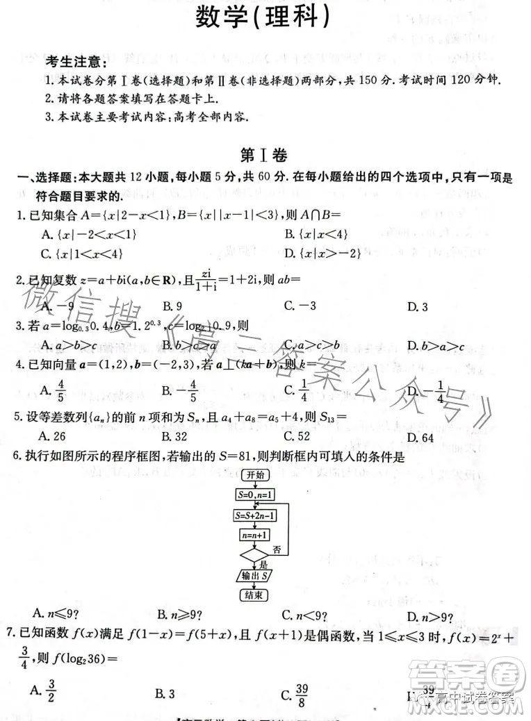 四川2023年金太陽(yáng)高三4月聯(lián)考23399C理科數(shù)學(xué)試卷答案