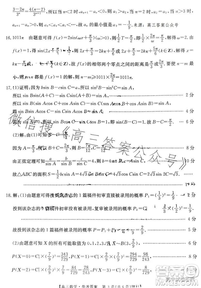 四川2023年金太陽(yáng)高三4月聯(lián)考23399C理科數(shù)學(xué)試卷答案