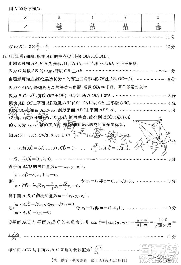 四川2023年金太陽(yáng)高三4月聯(lián)考23399C理科數(shù)學(xué)試卷答案