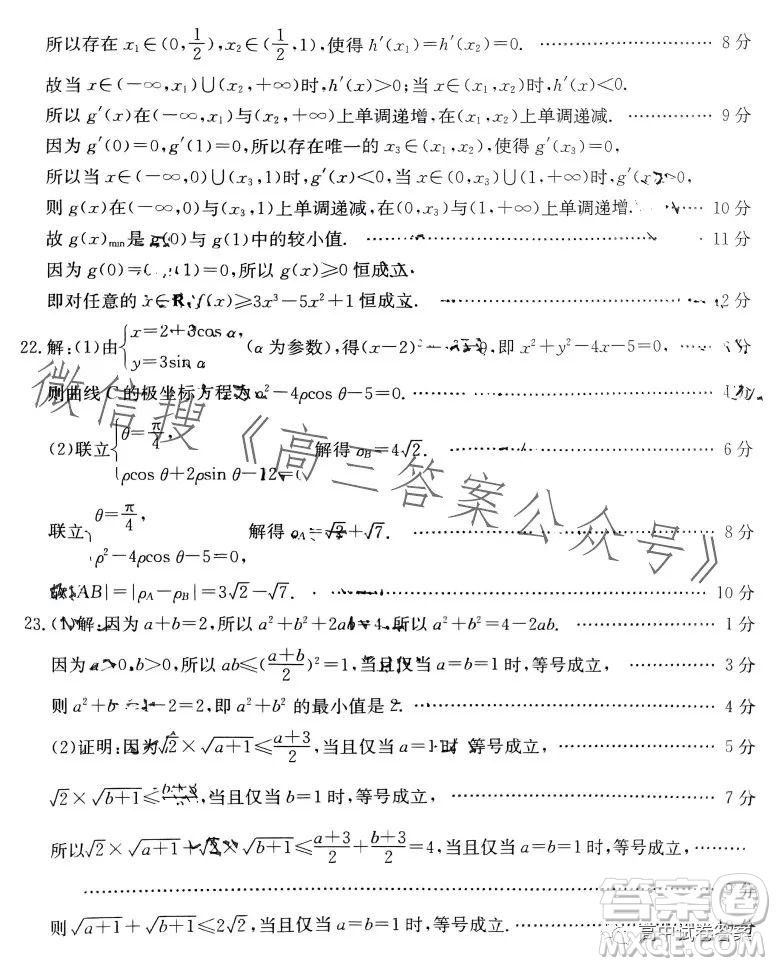 四川2023年金太陽(yáng)高三4月聯(lián)考23399C理科數(shù)學(xué)試卷答案