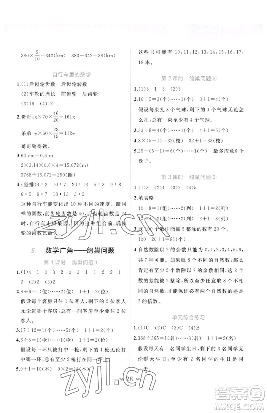 廣西師范大學(xué)出版社2023課堂小作業(yè)六年級下冊數(shù)學(xué)人教版參考答案